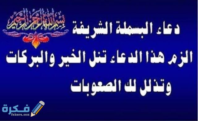دعاء بسم الله الرحمن الرحيم مستجاب