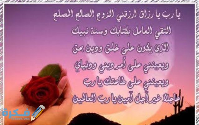 دعاء لرؤية الخاطب دعاء لرؤية الخاطب