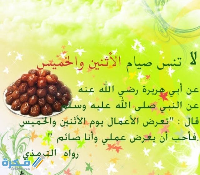 دعاء صيام يوم الإثنين وفضله