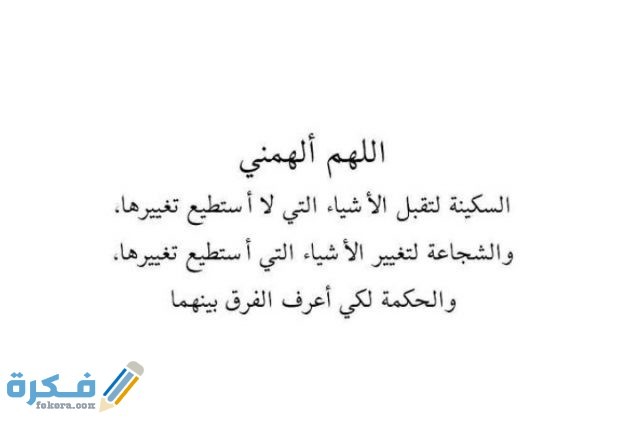دعاء الحيرة في اتخاذ القرار والتشتت