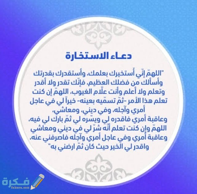 دعاء الحيرة في اتخاذ القرار والتشتت