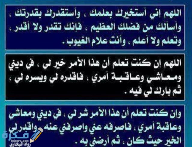 دعاء الحيرة في اتخاذ القرار والتشتت