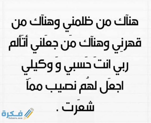 دعاء نادر الموت الظالم