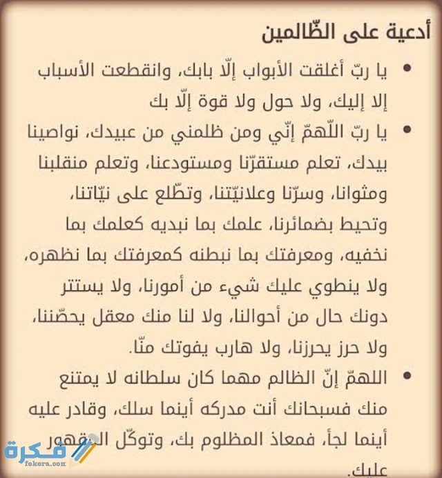 دعاء نادر الموت الظالم