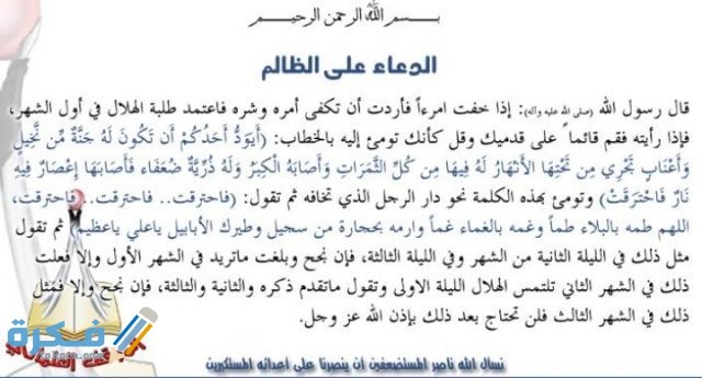 دعاء نادر الموت الظالم