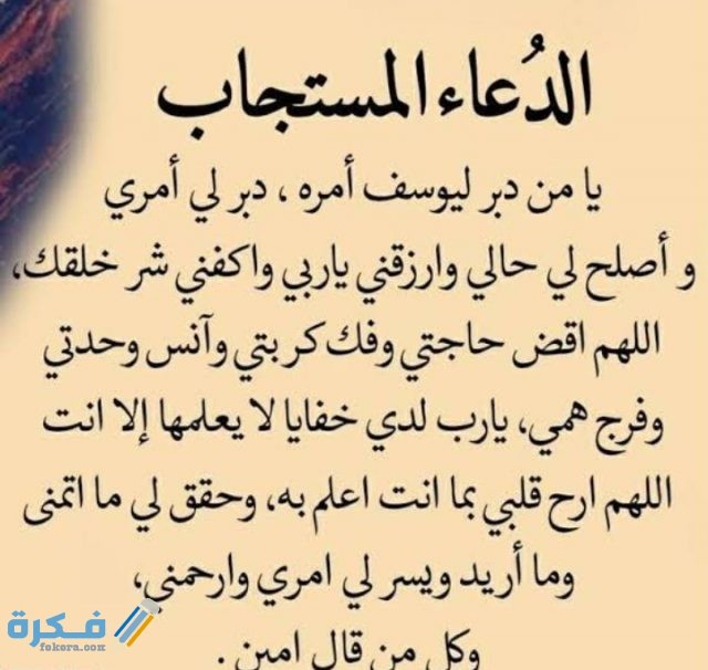 دعاء لرؤية الخاطب دعاء لرؤية الخاطب