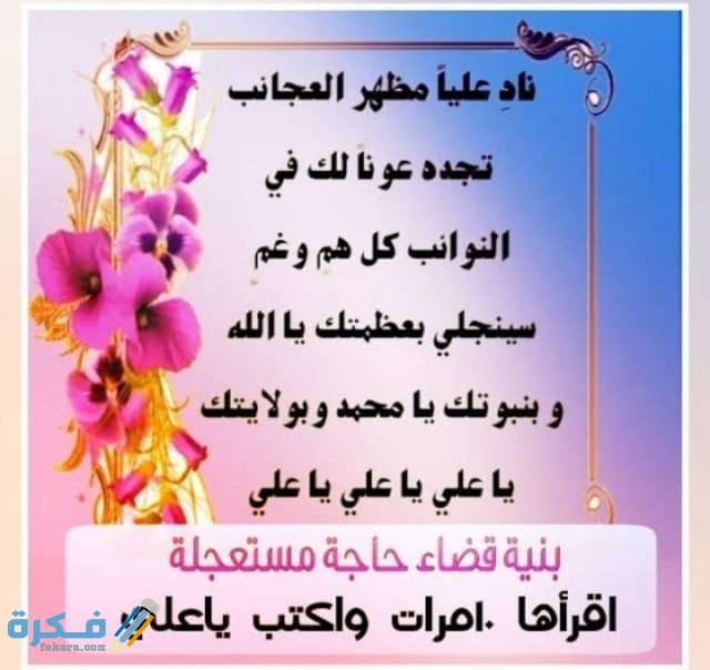 دعاء حلال المشاكل يا أبا الغوث أغثني دعاء حلال المشاكل يا أبا الغوث أغثني