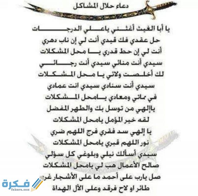 دعاء حلال المشاكل يا أبا الغوث أغثني دعاء حلال المشاكل يا أبا الغوث أغثني