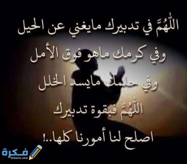 دعاء المصائب قبل حدوثها