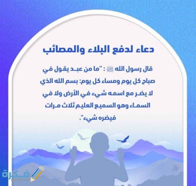 دعاء المصائب قبل حدوثها