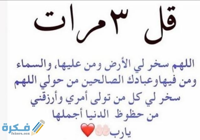 دعاء الهيبة والقبول وتسخير الخلائق