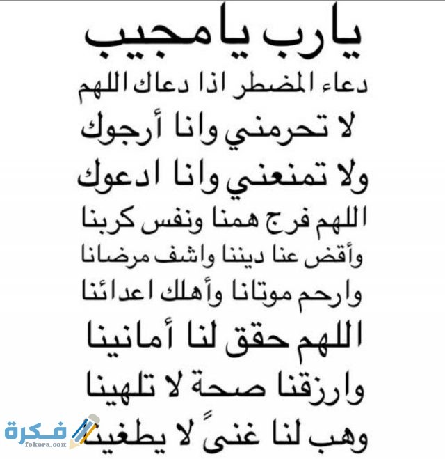 دعاء المصائب قبل حدوثها