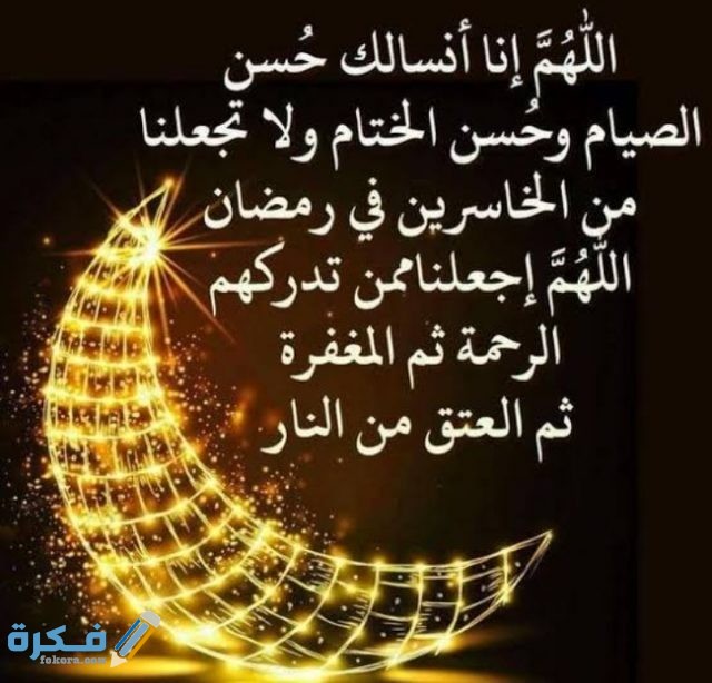 دعاء الصائم لا يرد والأوقات المناسبة للدعاء دعاء الصائم لا يرد والأوقات المناسبة للدعاء