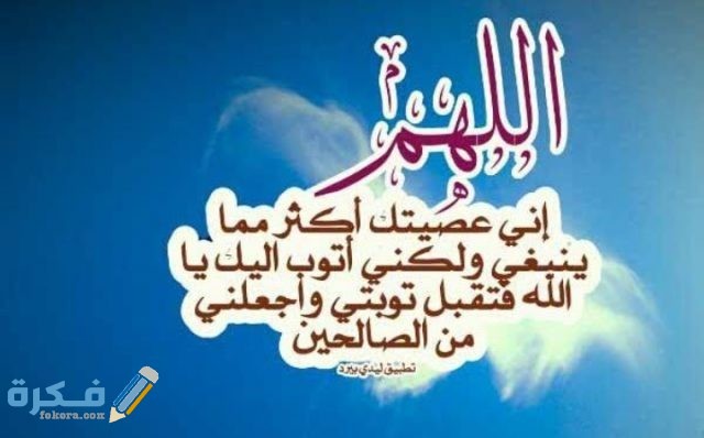 دعاء التوبة من مشاهدة المحرمات