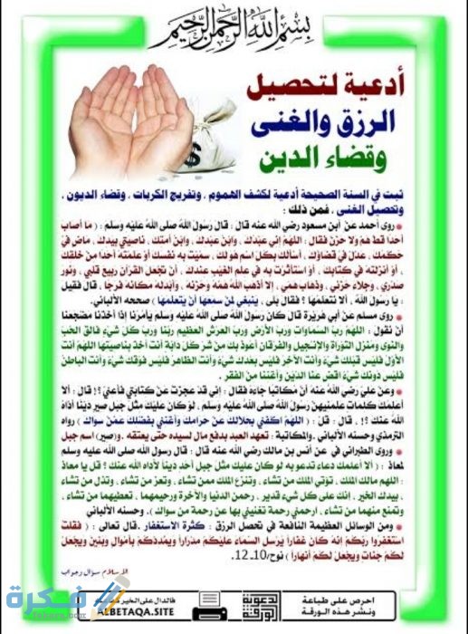 دعاء الغنى وذهاب الفقر دعاء الغنى وذهاب الفقر