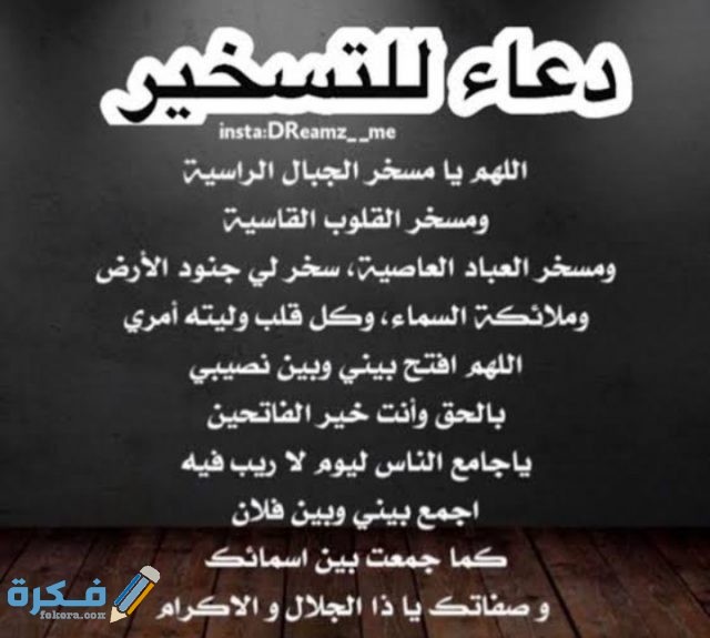 احسن 30 دعاء لتسخير الزوج لزوجته 2 IMG ٢٠٢١٠٣٠٥ ٢٣٥٨٣٥