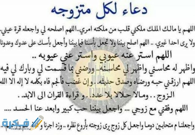 احسن 30 دعاء لتسخير الزوج لزوجته 4 IMG ٢٠٢١٠٣٠٥ ٢٣٥٨٥١