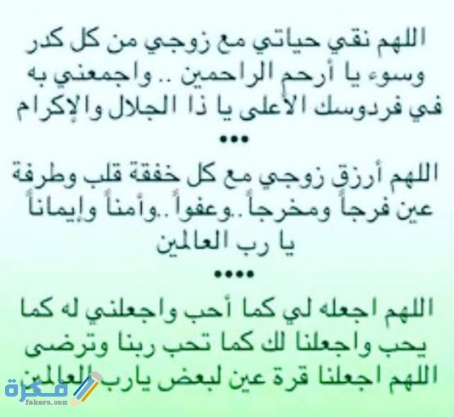 احسن 30 دعاء لتسخير الزوج لزوجته 3 IMG ٢٠٢١٠٣٠٥ ٢٣٥٩٠٣