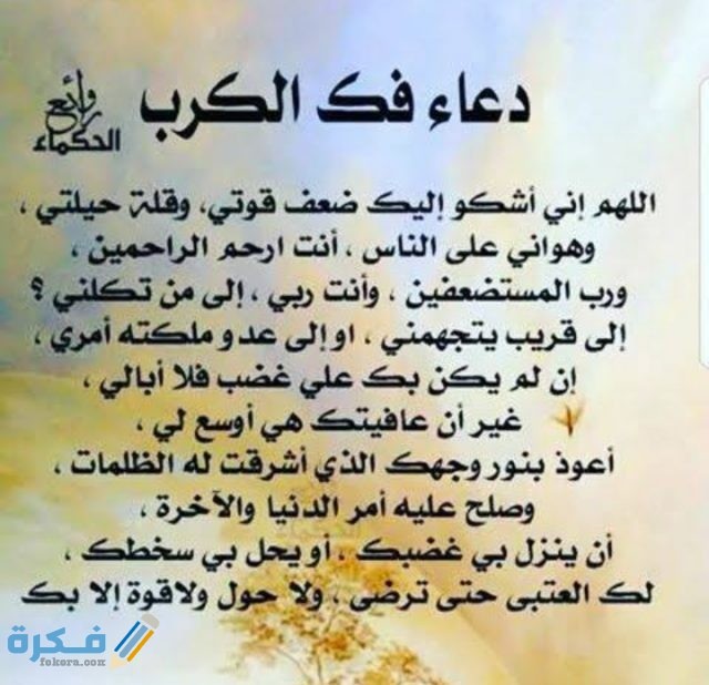 دعاء اللهم فرج عن كل مكروب دعاء اللهم فرج عن كل مكروب