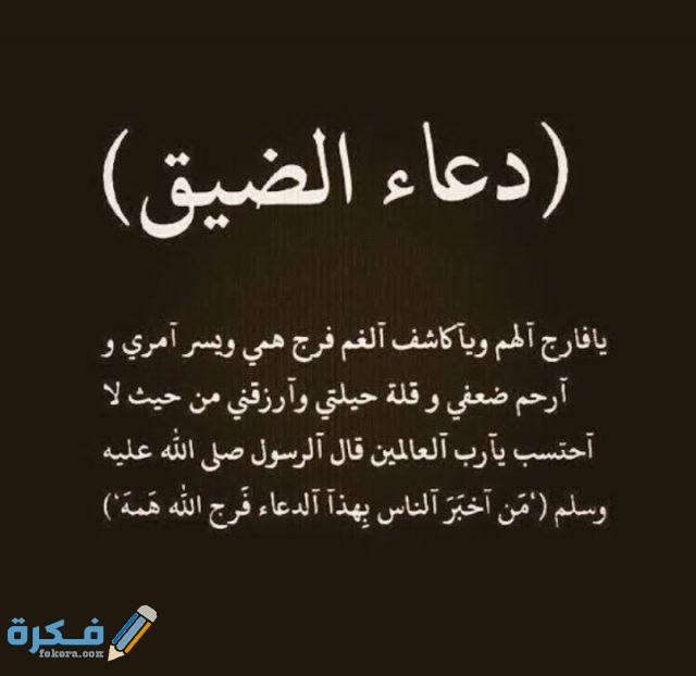 دعاء اللهم فرج عن كل مكروب دعاء اللهم فرج عن كل مكروب