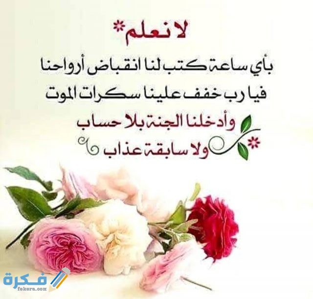 دعاء اللهم إني أسألك الجنة وما قرب إليها من قول وعمل