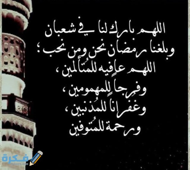 دعاء أول جمعة من شعبان دعاء أول جمعة من شعبان