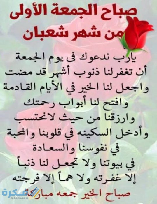 دعاء أول جمعة من شعبان دعاء أول جمعة من شعبان