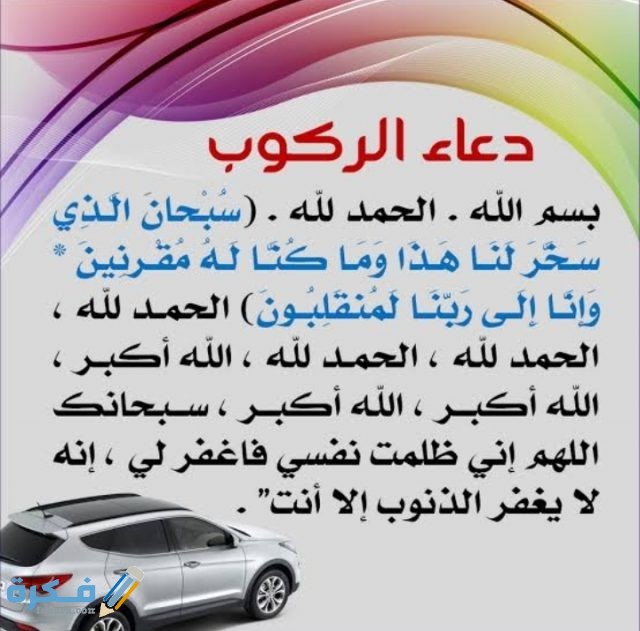 دعاء لتسهيل شراء سيارة