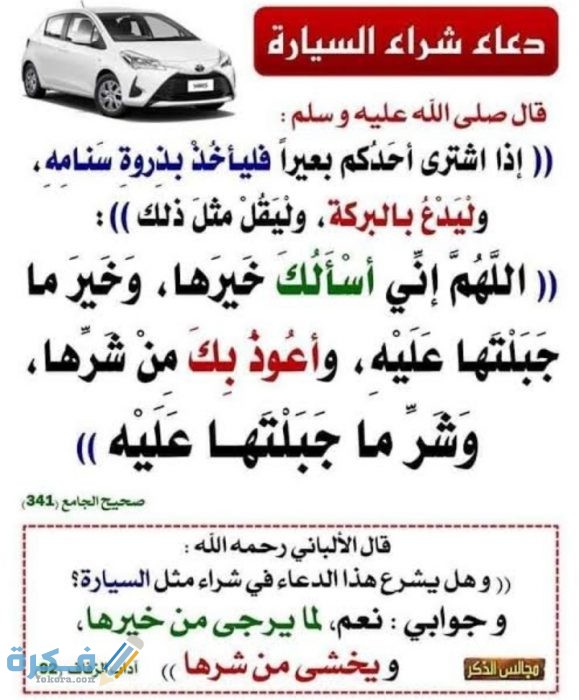 دعاء لتسهيل شراء سيارة