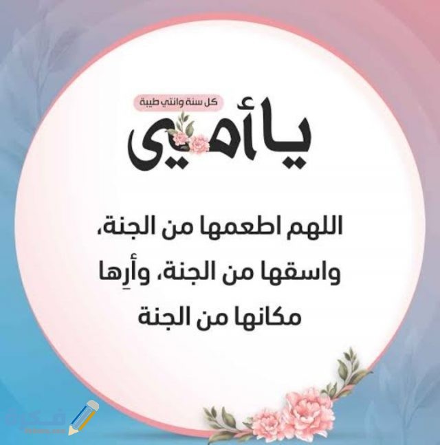 دعاء للام المتوفية في عيد الام دعاء للام المتوفية في عيد الام