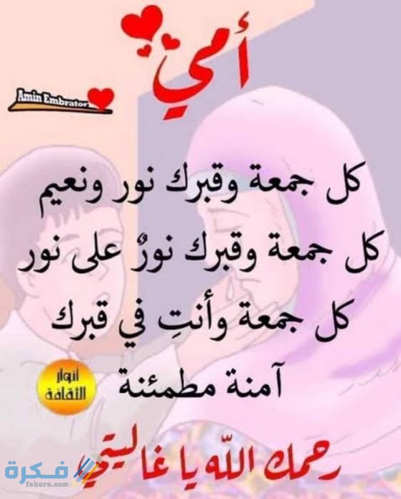 دعاء للام المتوفية في عيد الام دعاء للام المتوفية في عيد الام