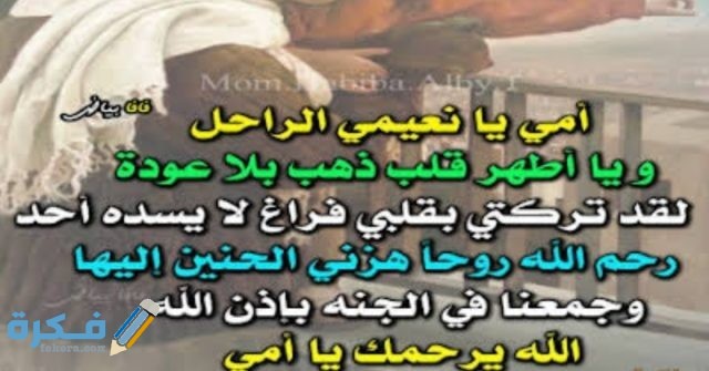دعاء للام المتوفية في عيد الام دعاء للام المتوفية في عيد الام