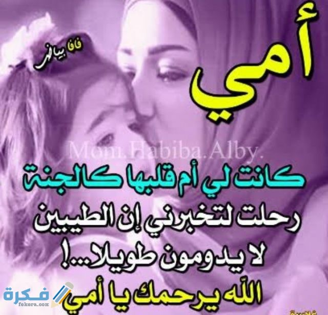 دعاء للام المتوفية في عيد الام دعاء للام المتوفية في عيد الام