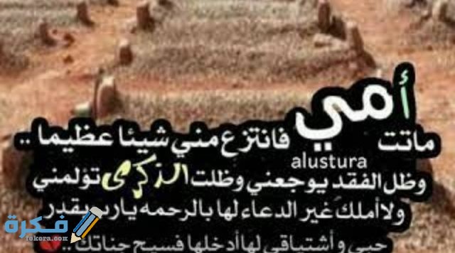 دعاء للام المتوفية في عيد الام دعاء للام المتوفية في عيد الام