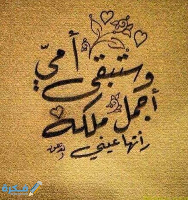 عبارات عيد الام جميلة