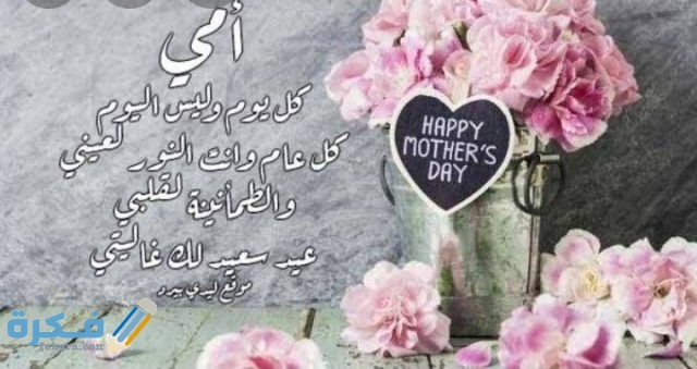 عبارات عيد الام جميلة