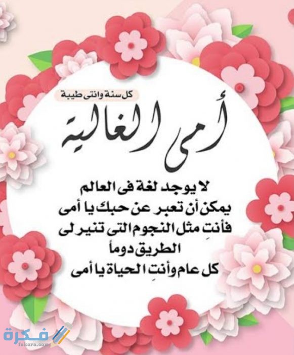 عبارات عيد الام جميلة