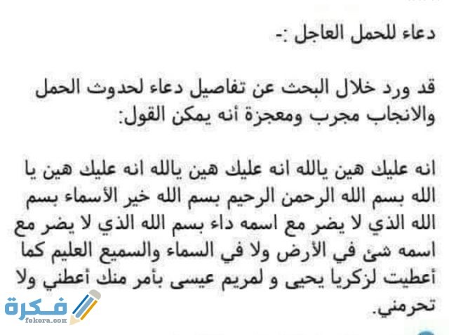 دعاء الجماعة بين الزوجين للحمل