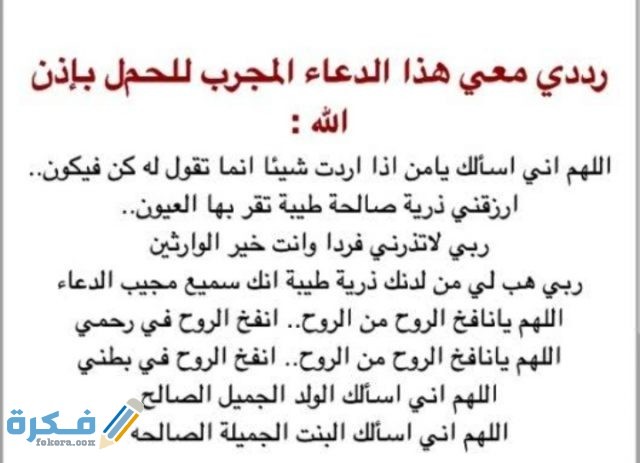 دعاء الجماعة بين الزوجين للحمل