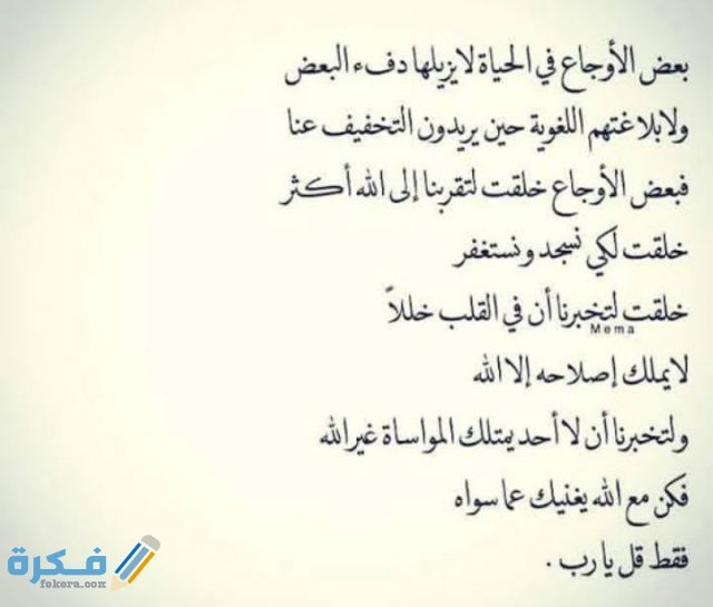 دعاء اللهم لك الحمد وأنت المستعان