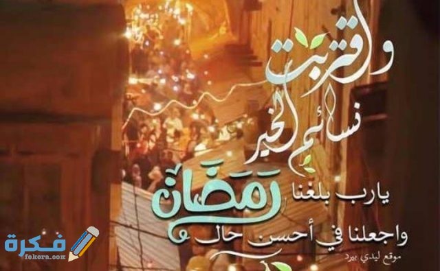 دعاء اللهم أعنا على صيامه