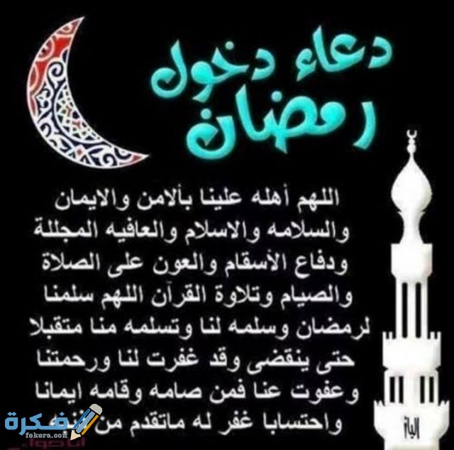 دعاء اللهم أعنا على صيامه