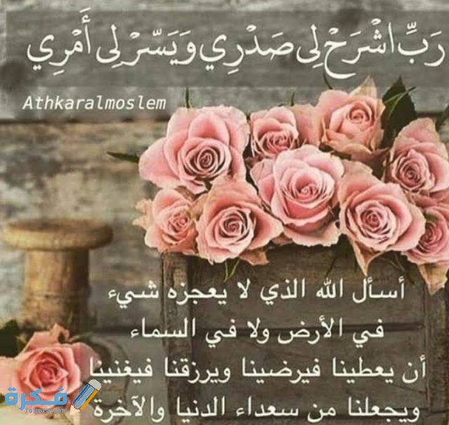 دعاء اللهم نوّر وجهي بكتابك واشرح لي صدري دعاء اللهم نوّر وجهي بكتابك واشرح لي صدري