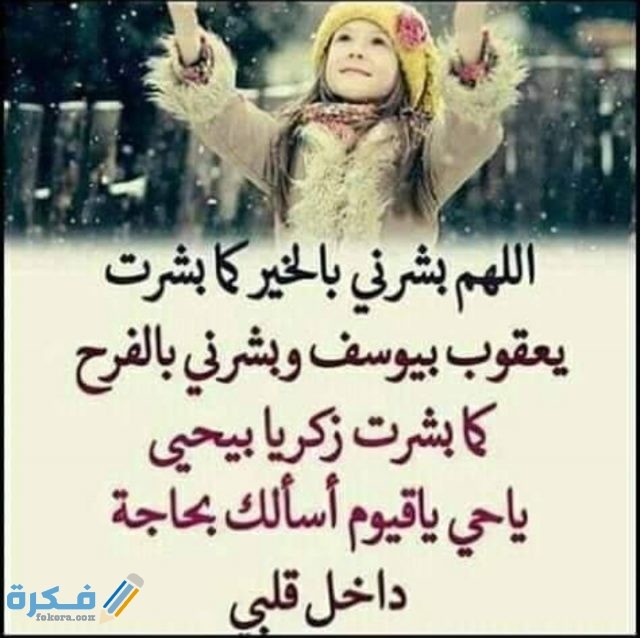دعاء اللهم نوّر وجهي بكتابك واشرح لي صدري دعاء اللهم نوّر وجهي بكتابك واشرح لي صدري
