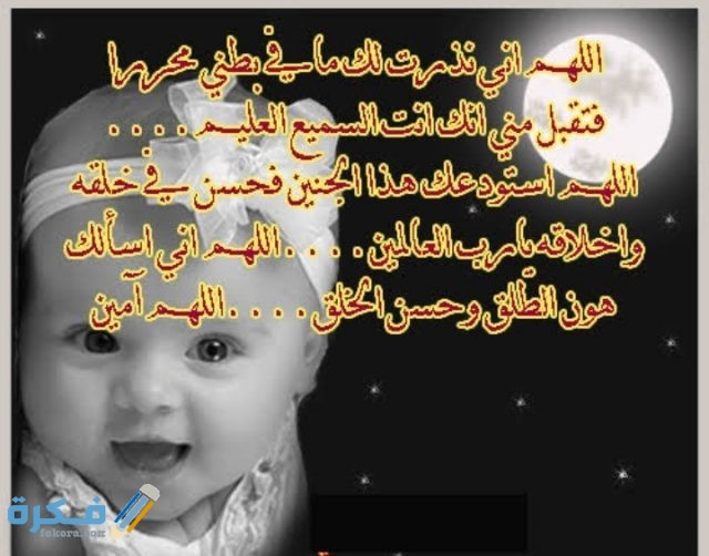 دعاء لحفظ الجنين من الحسد والعين دعاء لحفظ الجنين من الحسد والعين