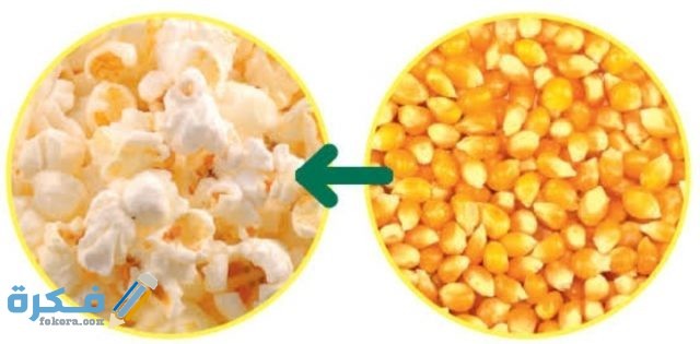 الفشار تغير فيزيائي أم كيميائي