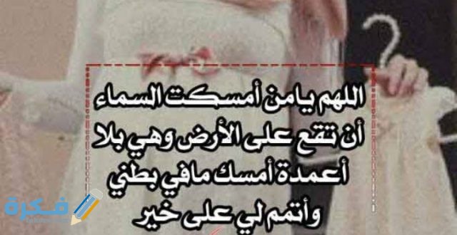 دعاء للحمل بعد الدورة