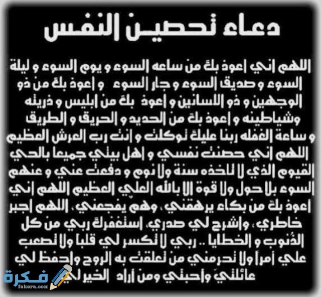 دعاء إبطال العين من العائن