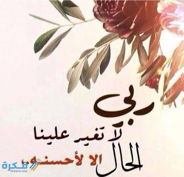 دعاء حلو قصير ومفيد 