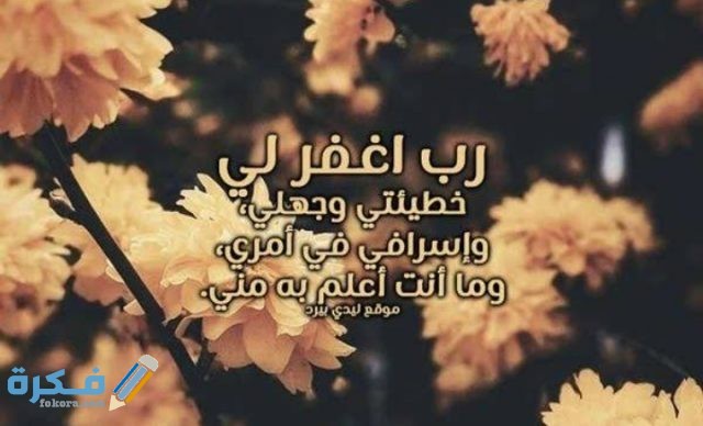 دعاء حلو قصير ومفيد 